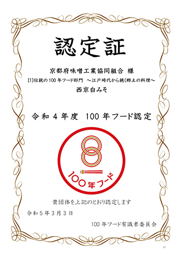 文化庁「100年フード」